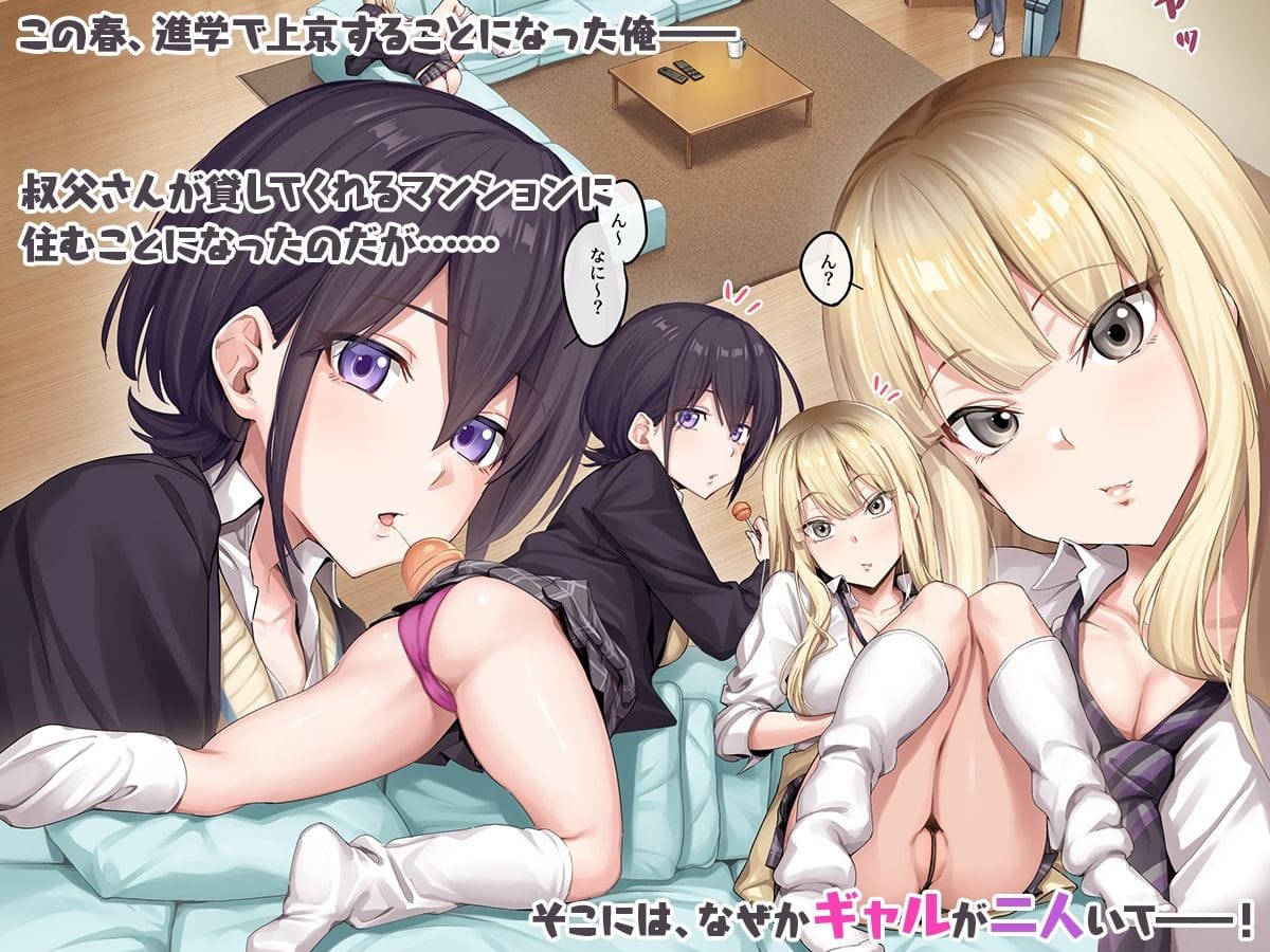 家庭教師として居候したはずが、エロいギャル達とセックスばかりしています。 のサンプル画像 1