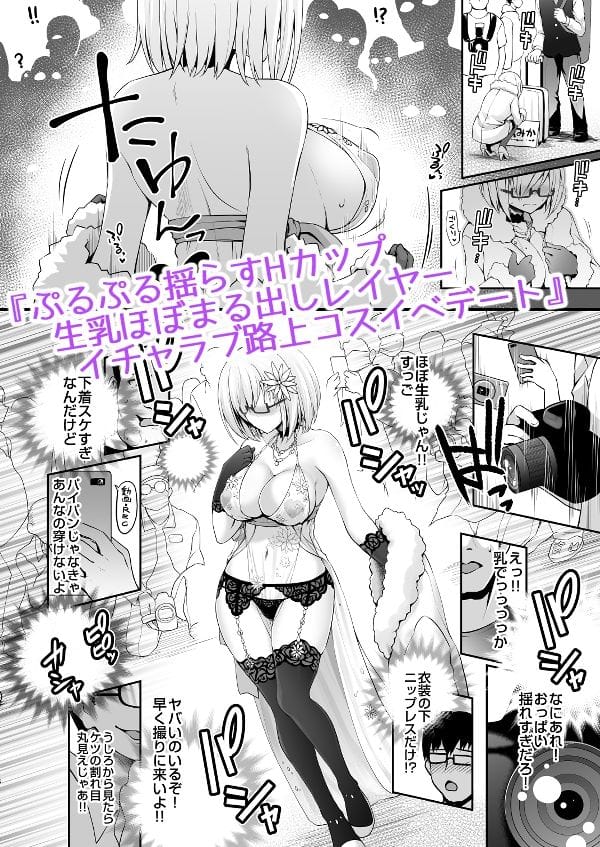 花嫁は天然長乳Hカップコスプレイヤー 〜コスプレイヤーふみか総集編II〜 のサンプル画像 1