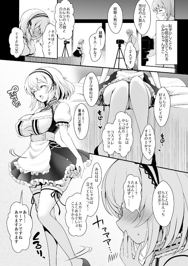 花嫁は天然長乳Hカップコスプレイヤー 〜コスプレイヤーふみか総集編II〜 のサンプル画像 4