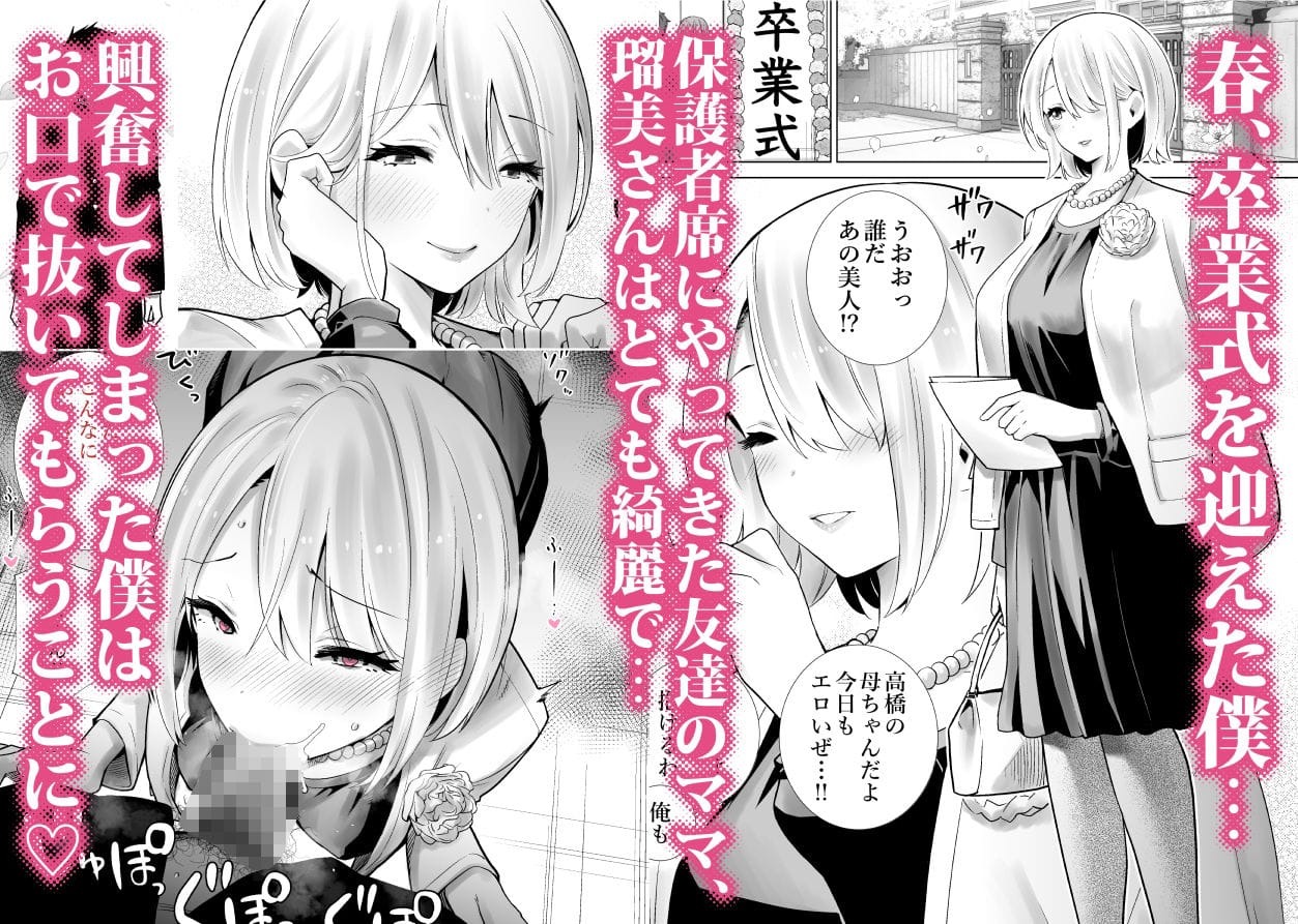 友達のママが僕のデカチンでイキまくった卒業式 のサンプル画像 1
