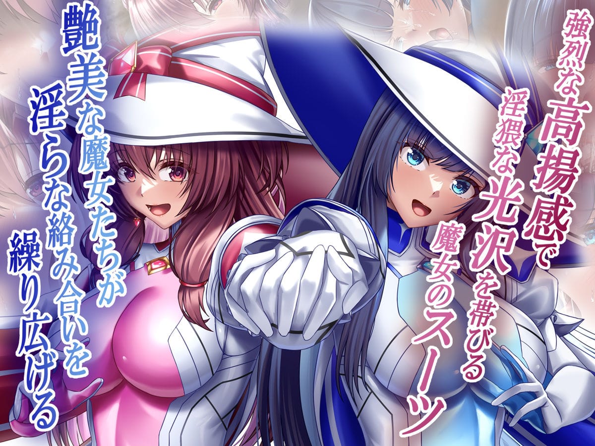 このカラダは使い勝手がイイッ！ 訳アリ魔女ふたりの秘め事 のサンプル画像 4