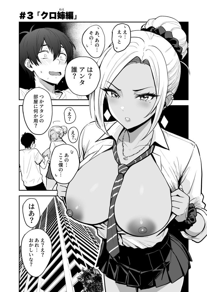 ギャルとめっちゃ生ハメ中出しえっちするハナシ ＃03 のサンプル画像 1