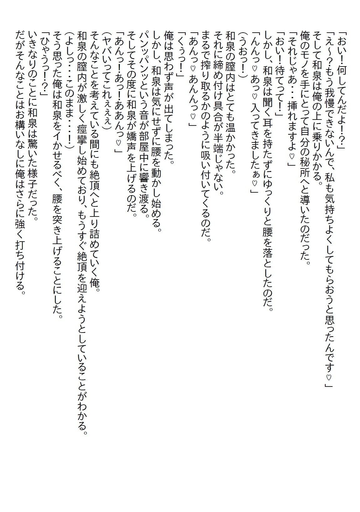 【お気軽小説】押しかけ新卒の後輩ちゃんに押し込まれて、付き合うことになってエッチした。まぁ、俺も好きだったからいいけど… のサンプル画像 2