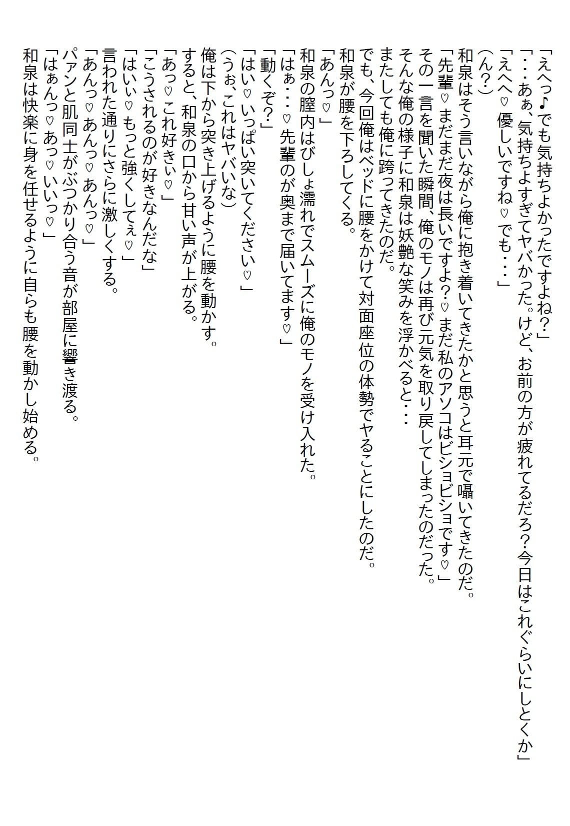 【お気軽小説】押しかけ新卒の後輩ちゃんに押し込まれて、付き合うことになってエッチした。まぁ、俺も好きだったからいいけど… のサンプル画像 3