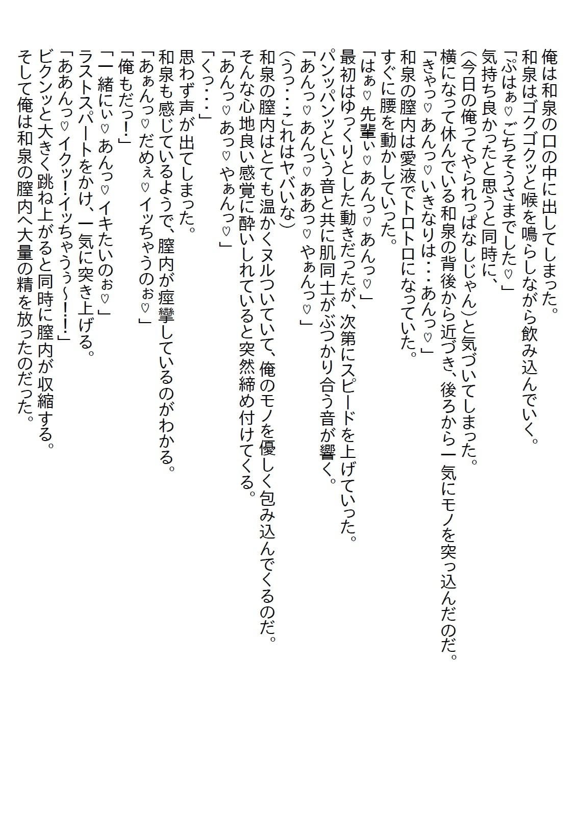 【お気軽小説】押しかけ新卒の後輩ちゃんに押し込まれて、付き合うことになってエッチした。まぁ、俺も好きだったからいいけど… のサンプル画像 4