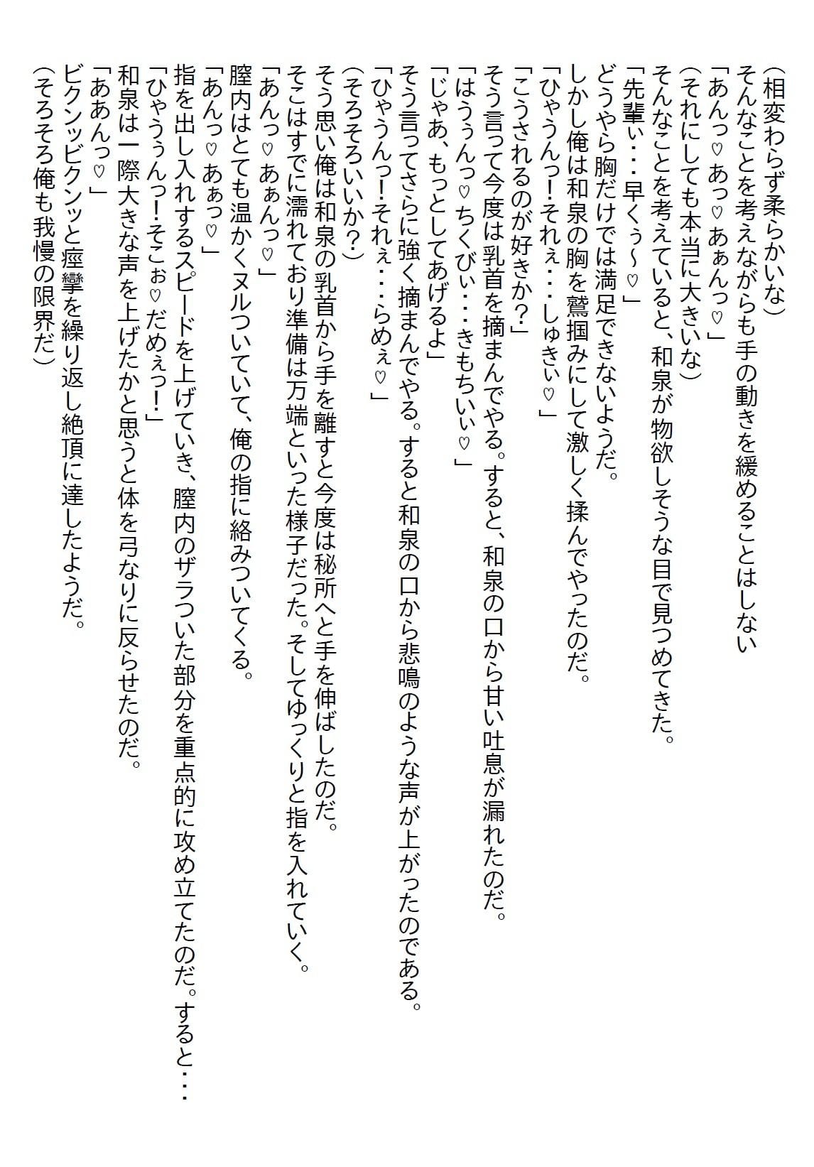 【お気軽小説】押しかけ新卒の後輩ちゃんに押し込まれて、付き合うことになってエッチした。まぁ、俺も好きだったからいいけど… のサンプル画像 6
