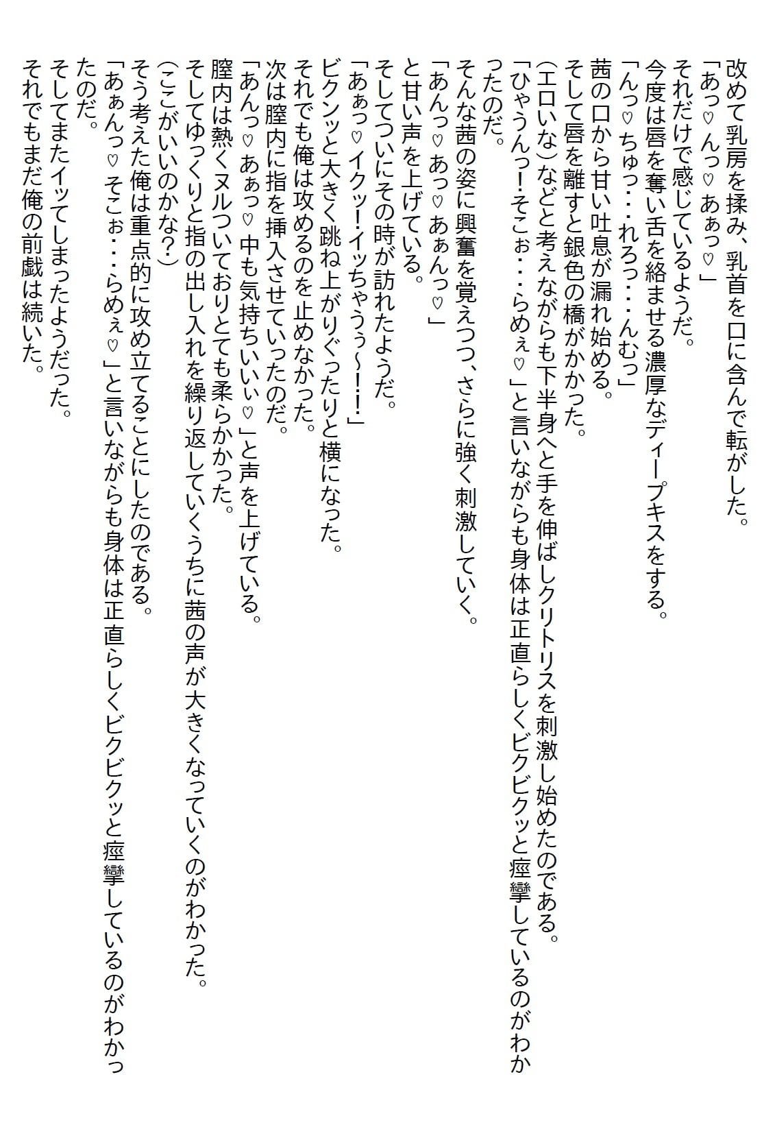 【お気軽小説】押しかけ新卒の後輩ちゃんに押し込まれて、付き合うことになってエッチした。まぁ、俺も好きだったからいいけど… のサンプル画像 8