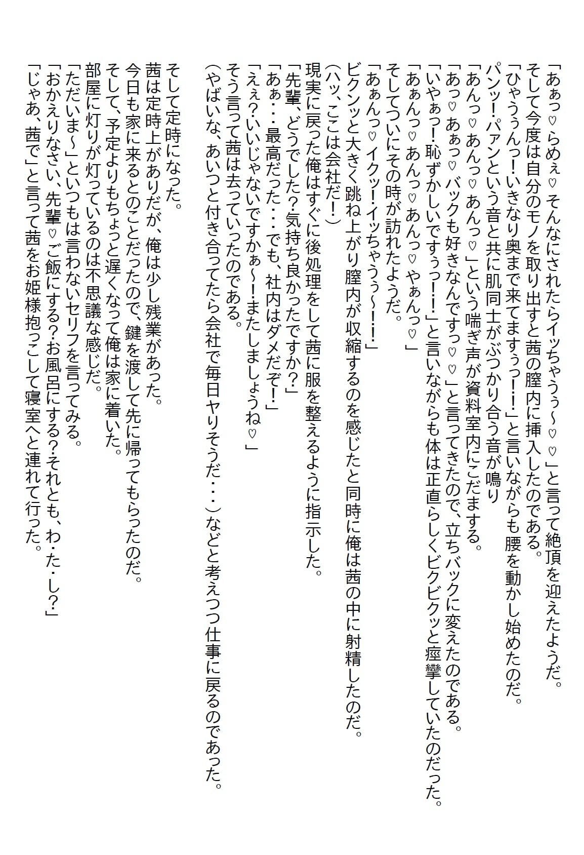 【お気軽小説】押しかけ新卒の後輩ちゃんに押し込まれて、付き合うことになってエッチした。まぁ、俺も好きだったからいいけど… のサンプル画像 9