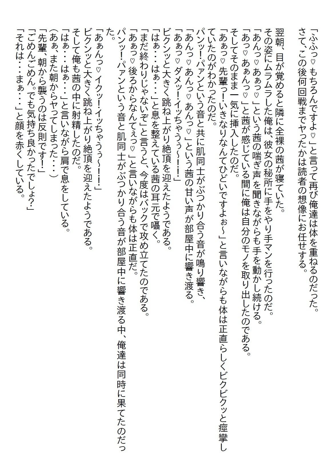 【お気軽小説】押しかけ新卒の後輩ちゃんに押し込まれて、付き合うことになってエッチした。まぁ、俺も好きだったからいいけど… のサンプル画像 10
