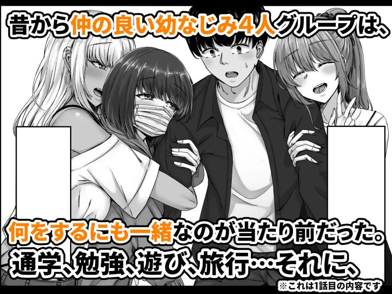幼なじみハーレムから始まる恋人性活〜巨乳黒ギャル幼なじみとたっぷりイかせあった一週間の同棲性活〜 のサンプル画像 1