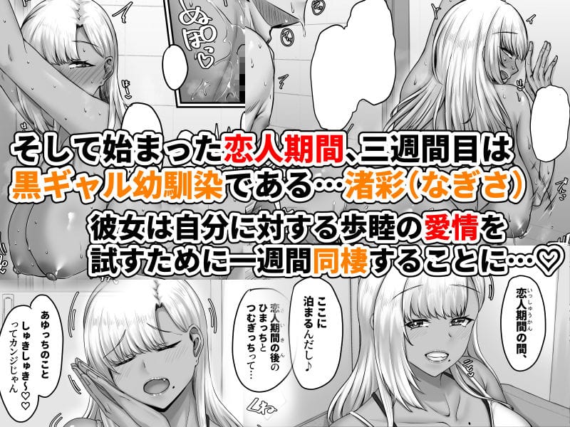 幼なじみハーレムから始まる恋人性活〜巨乳黒ギャル幼なじみとたっぷりイかせあった一週間の同棲性活〜 のサンプル画像 4