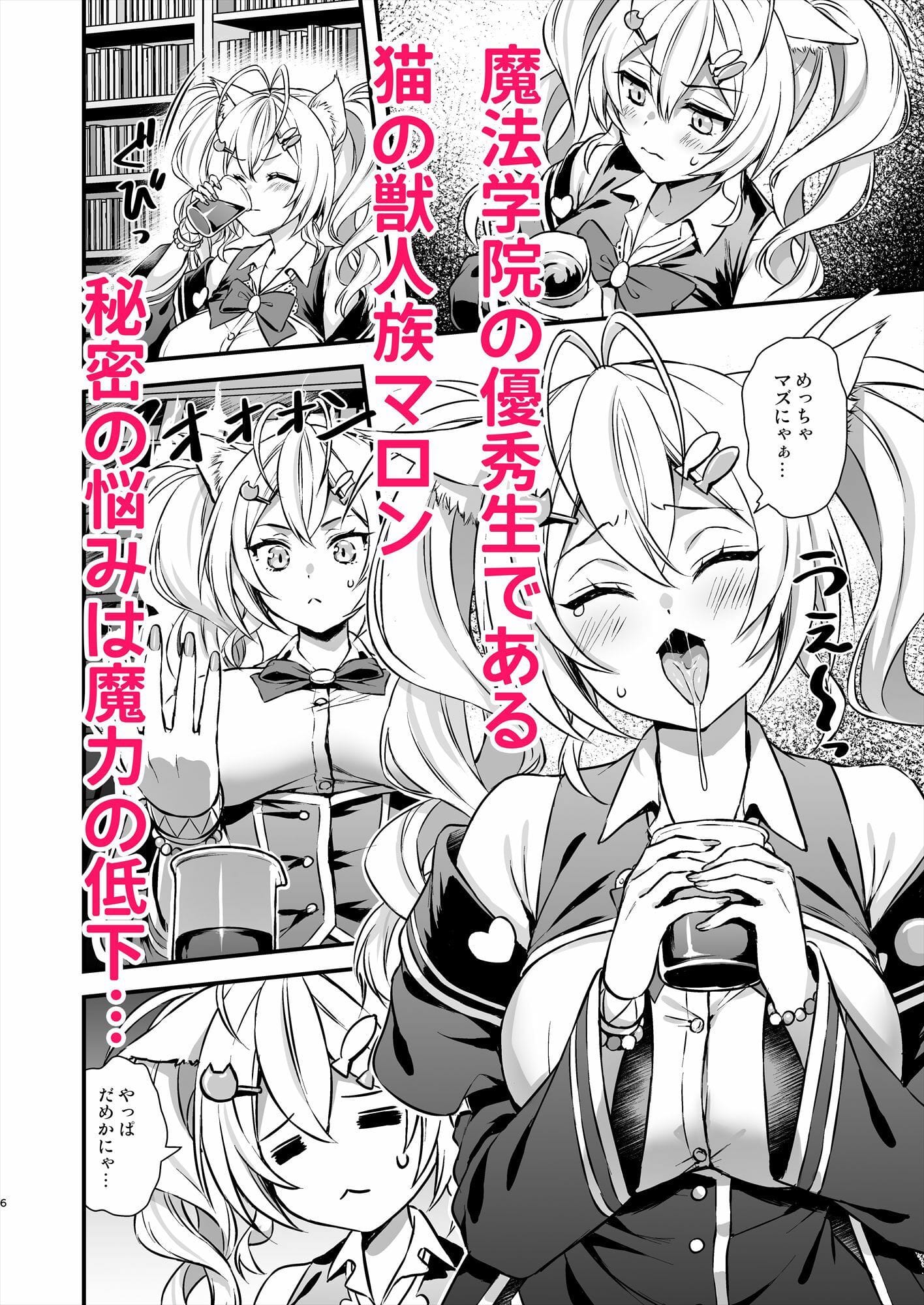 魔法学院の落ちこぼれ。2猫耳少女の秘密を握っておっぱいを揉んでみた のサンプル画像 1