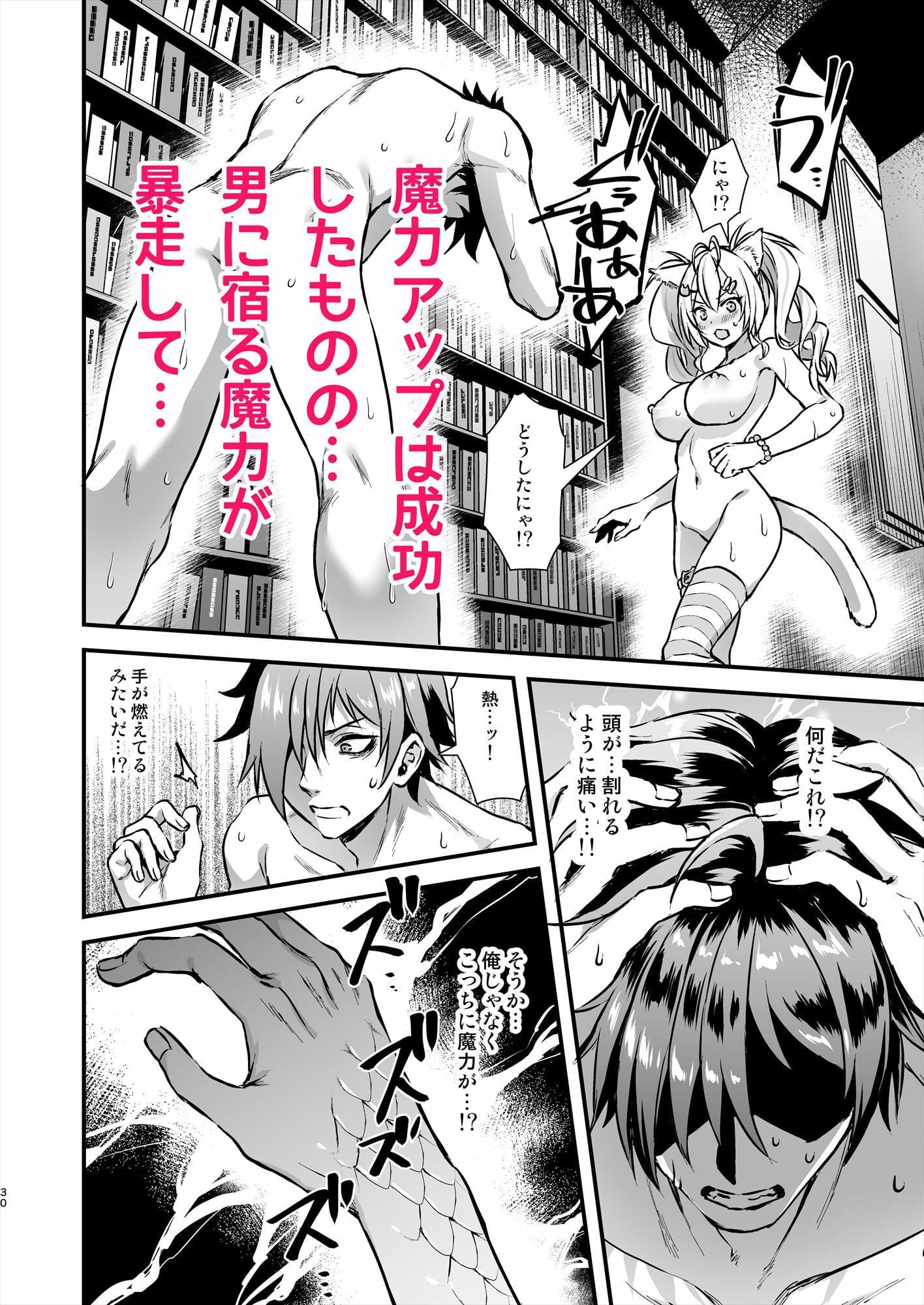 魔法学院の落ちこぼれ。2猫耳少女の秘密を握っておっぱいを揉んでみた のサンプル画像 6