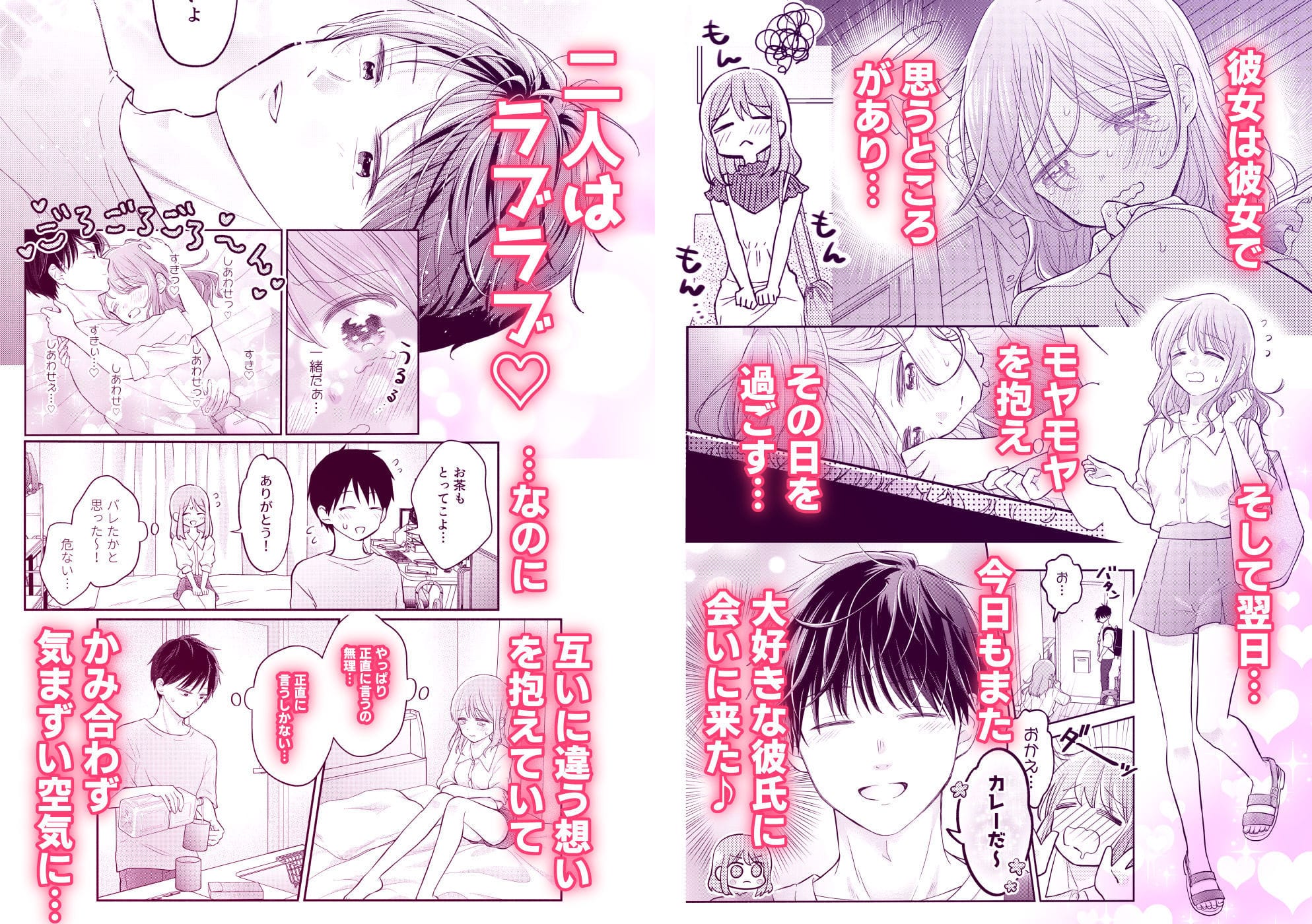 好きな人と一緒 のサンプル画像 5