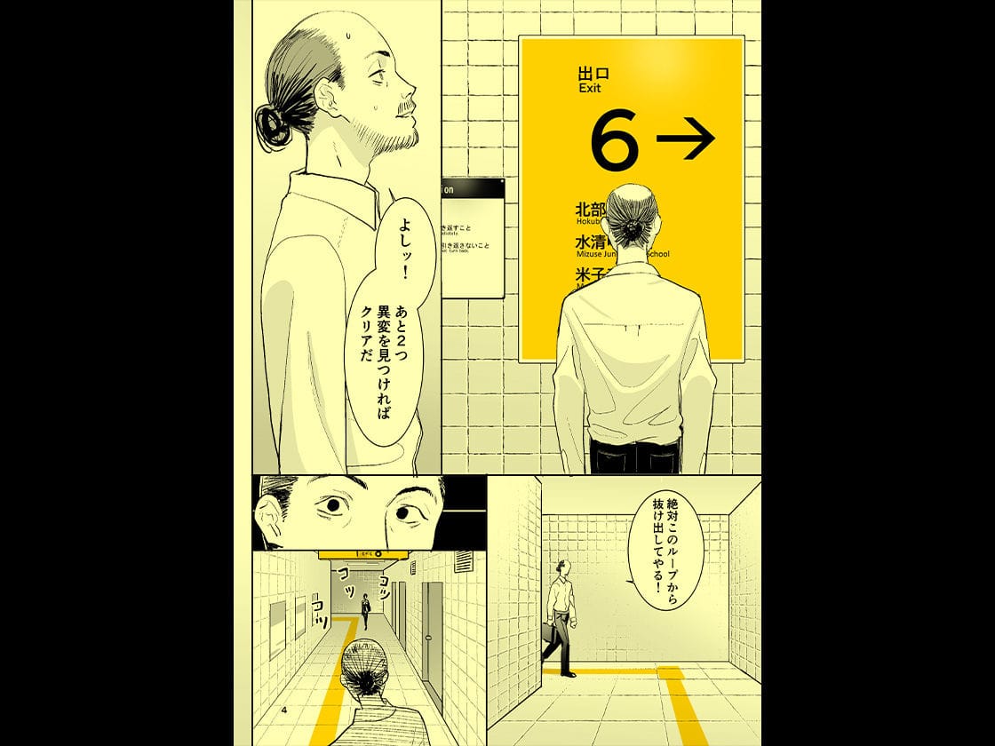 異変出口 のサンプル画像 5