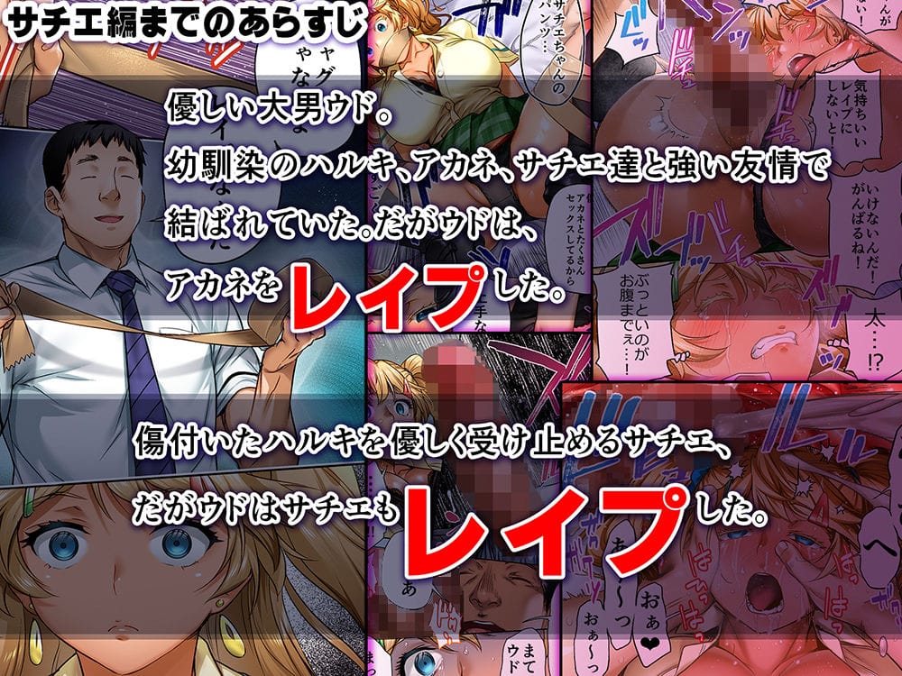 ウド「ユメも何回もレ●プすると気持ちよくなるんだ。」 のサンプル画像 3